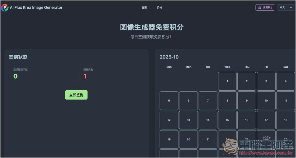 AI Flux Krea 圖像生成器，基於 FLUX.1-Krea 模型，每日都會送免費積分 - 電腦王阿達