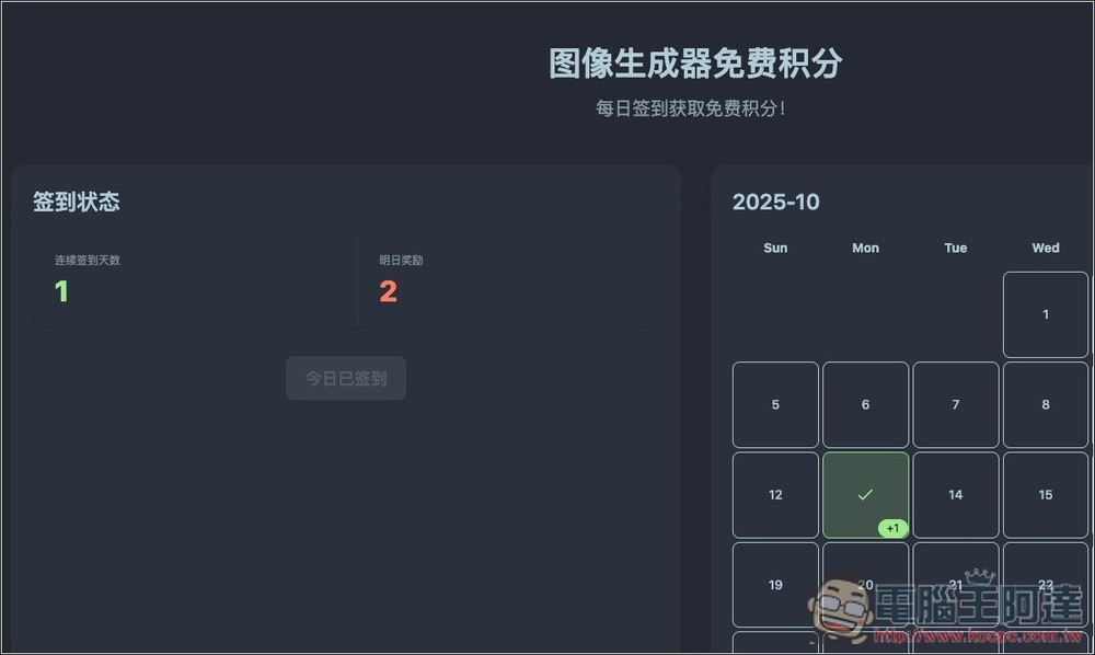 AI Flux Krea 圖像生成器，基於 FLUX.1-Krea 模型，每日都會送免費積分 - 電腦王阿達