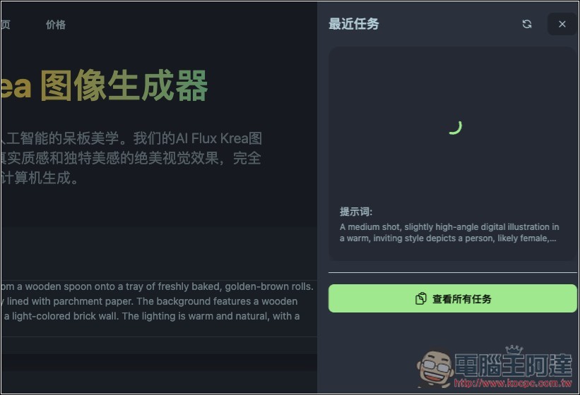 AI Flux Krea 圖像生成器，基於 FLUX.1-Krea 模型，每日都會送免費積分 - 電腦王阿達