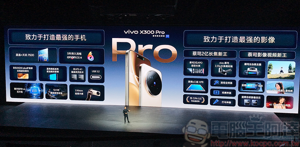 vivo X300系列全能旗艦隆重發表，開拓行動影像大片新旅程 - 電腦王阿達