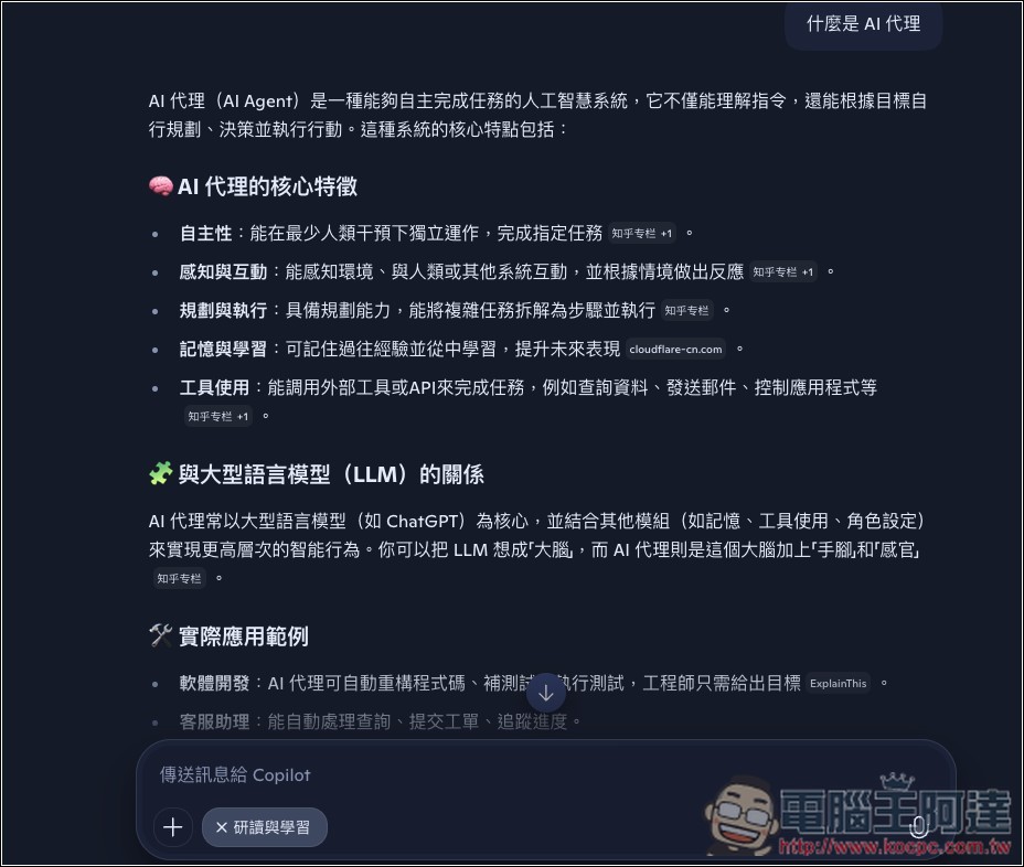 Copilot 也有學習模式了！「研讀與學習」正式登場 - 電腦王阿達