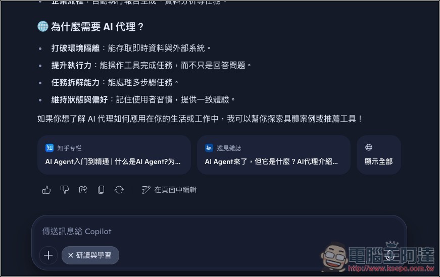 Copilot 也有學習模式了！「研讀與學習」正式登場 - 電腦王阿達