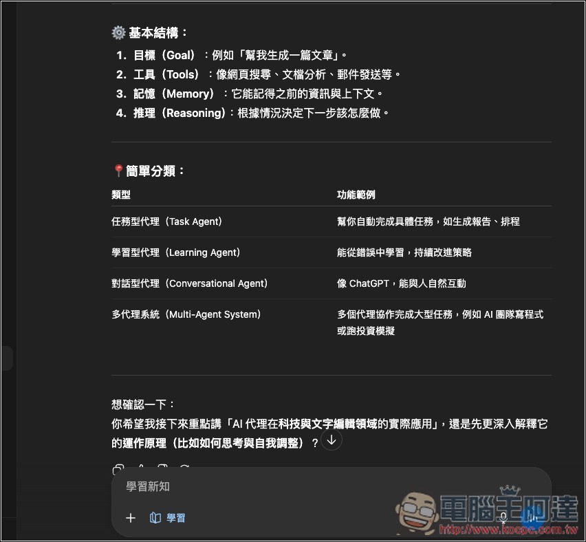Copilot 也有學習模式了！「研讀與學習」正式登場 - 電腦王阿達