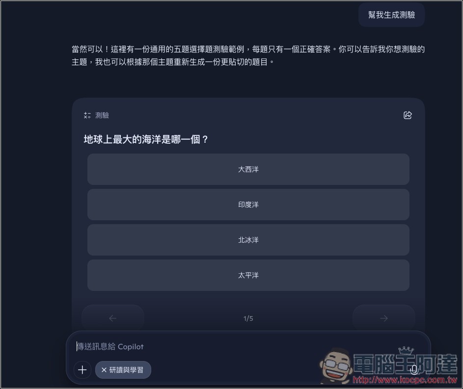 Copilot 也有學習模式了！「研讀與學習」正式登場 - 電腦王阿達