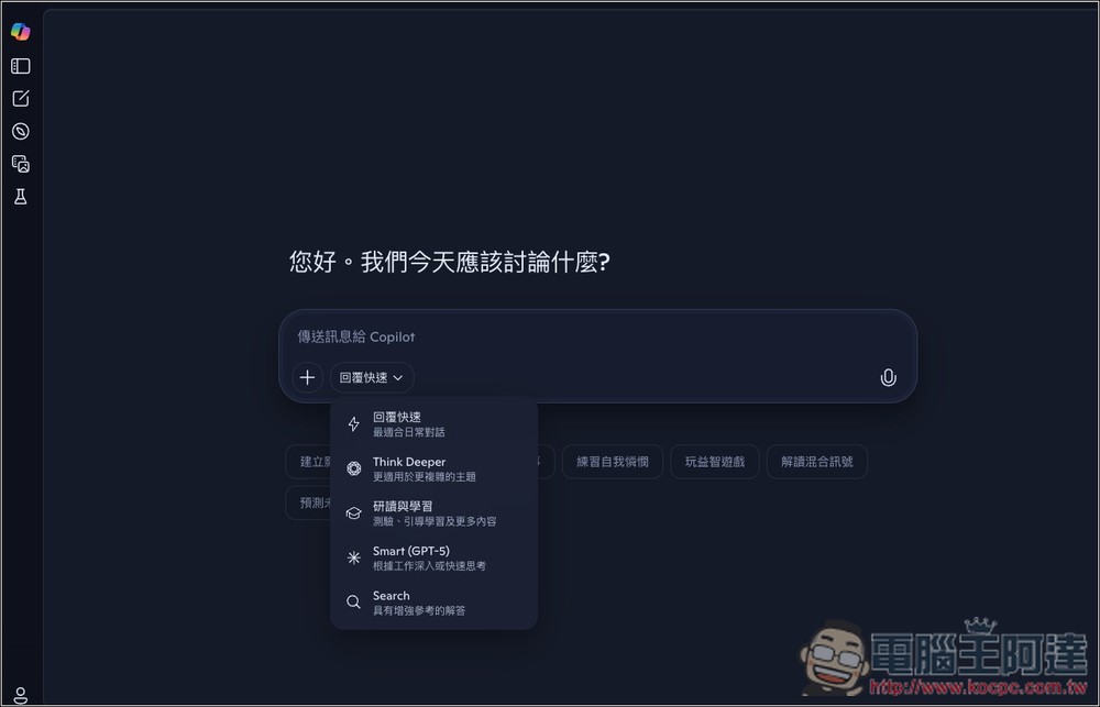 Copilot 也有學習模式了！「研讀與學習」正式登場 - 電腦王阿達