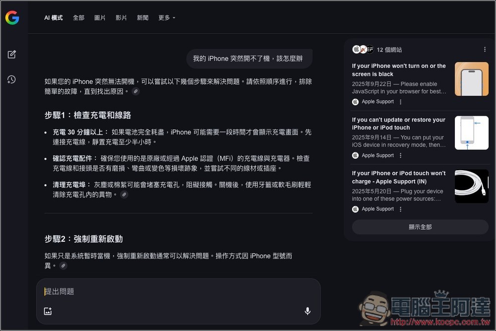 Google AI 模式繁體中文終於在台上線！4 種使用方式、常見問題整理 - 電腦王阿達