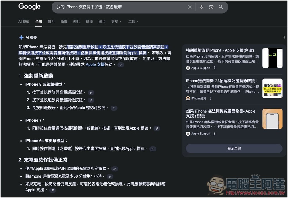 Google AI 模式繁體中文終於在台上線！4 種使用方式、常見問題整理 - 電腦王阿達