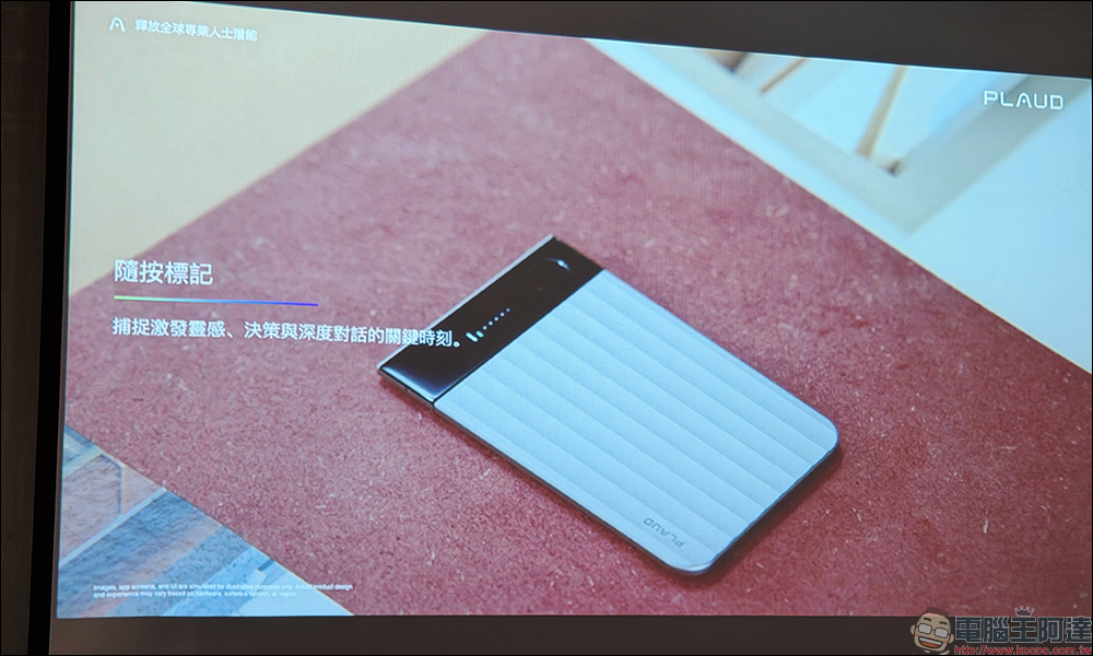 Plaud Note Pro AI 智慧筆記在台登場！AI 即時整理會議重點、還能生成行動清單 - 電腦王阿達
