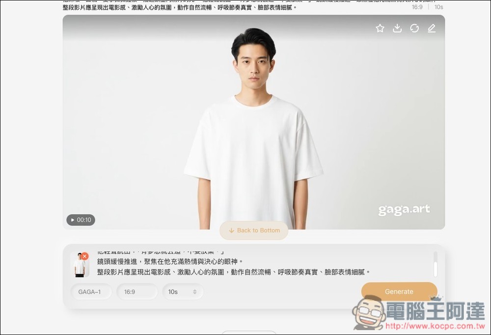 Gaga.Art 只需一張圖 + 文字就能製作出 AI 演員影片，支持唇形同步、動作和聲音 - 電腦王阿達
