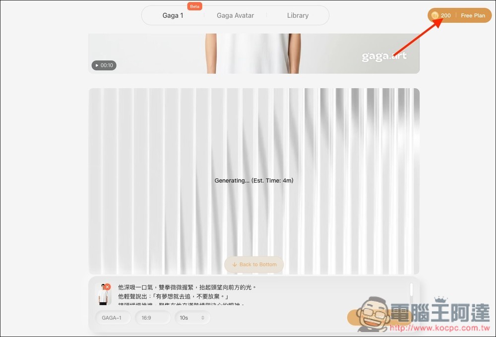 Gaga.Art 只需一張圖 + 文字就能製作出 AI 演員影片，支持唇形同步、動作和聲音 - 電腦王阿達