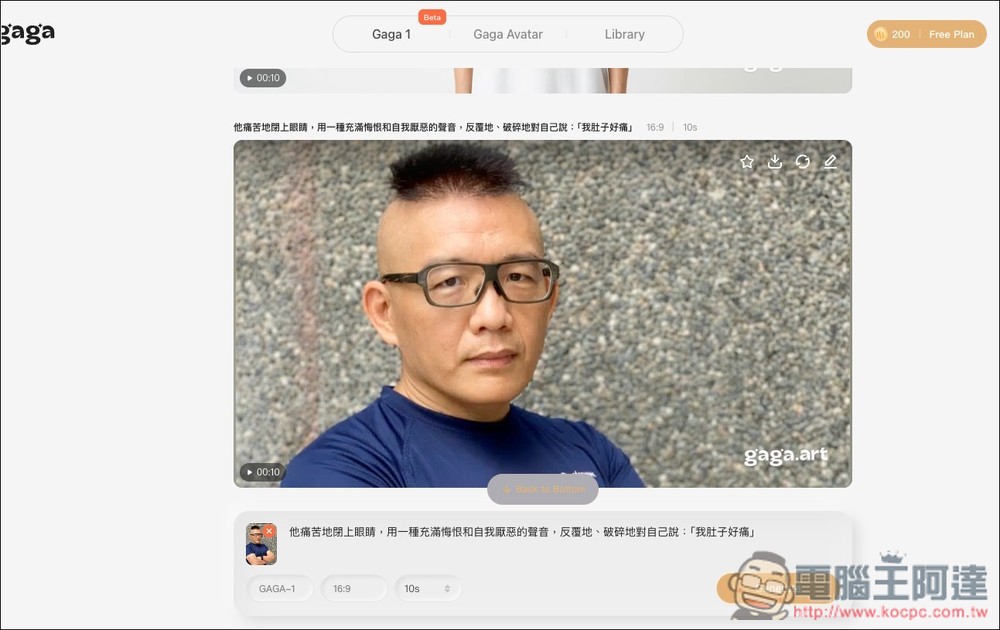 Gaga.Art 只需一張圖 + 文字就能製作出 AI 演員影片，支持唇形同步、動作和聲音 - 電腦王阿達
