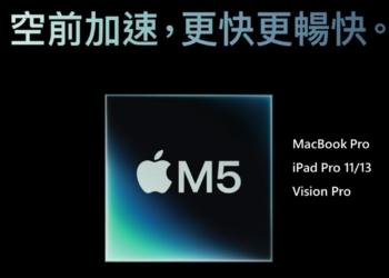 搭載M5晶片的全新MacBook Pro、iPad Pro及Vison Pro 價格與功能懶人包
