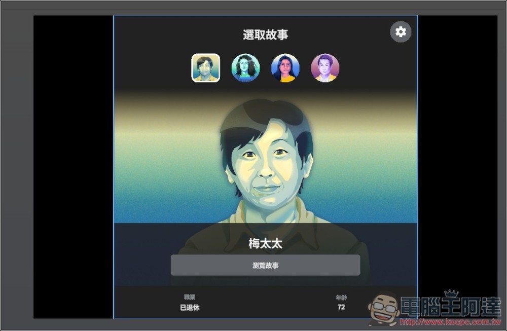 Google 推出「防詐大作戰」線上互動式遊戲，來測看看你的防詐能力有多高 - 電腦王阿達