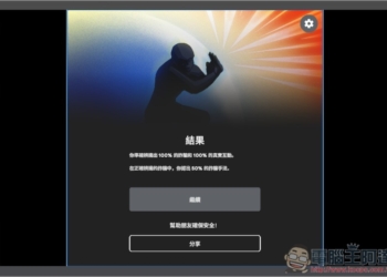 Google 推出「防詐大作戰」線上互動式遊戲，來測看看你的防詐能力有多高