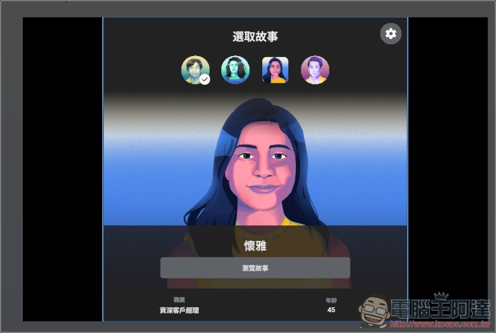 Google 推出「防詐大作戰」線上互動式遊戲，來測看看你的防詐能力有多高 - 電腦王阿達