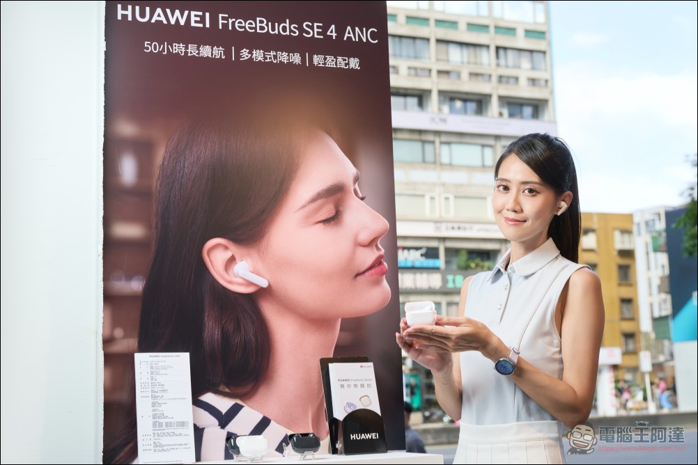 華為引領智慧穿戴新浪潮：HUAWEI WATCH GT 6 系列與FreeBuds SE 4 ANC 新品登場 - 電腦王阿達