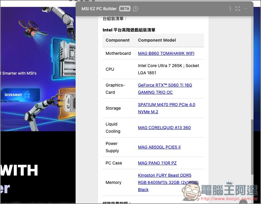 組電腦配硬體不再求人！MSI「免費 EZ 電腦組裝 AI 助理」給需求就會幫你配好 - 電腦王阿達
