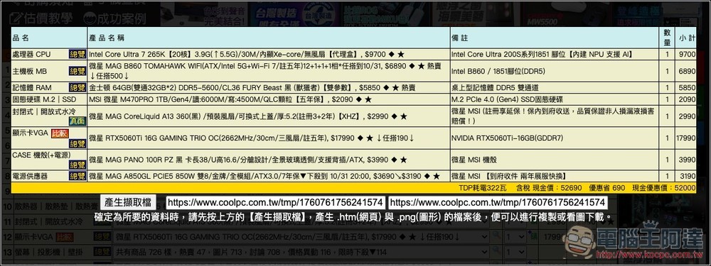 組電腦配硬體不再求人！MSI「免費 EZ 電腦組裝 AI 助理」給需求就會幫你配好 - 電腦王阿達