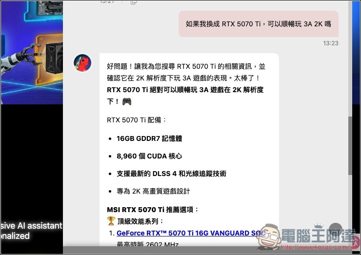 組電腦配硬體不再求人！MSI「免費 EZ 電腦組裝 AI 助理」給需求就會幫你配好 - 電腦王阿達