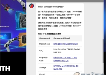 組電腦配硬體不再求人！MSI「免費 EZ 電腦組裝 AI 助理」給需求就會幫你配好
