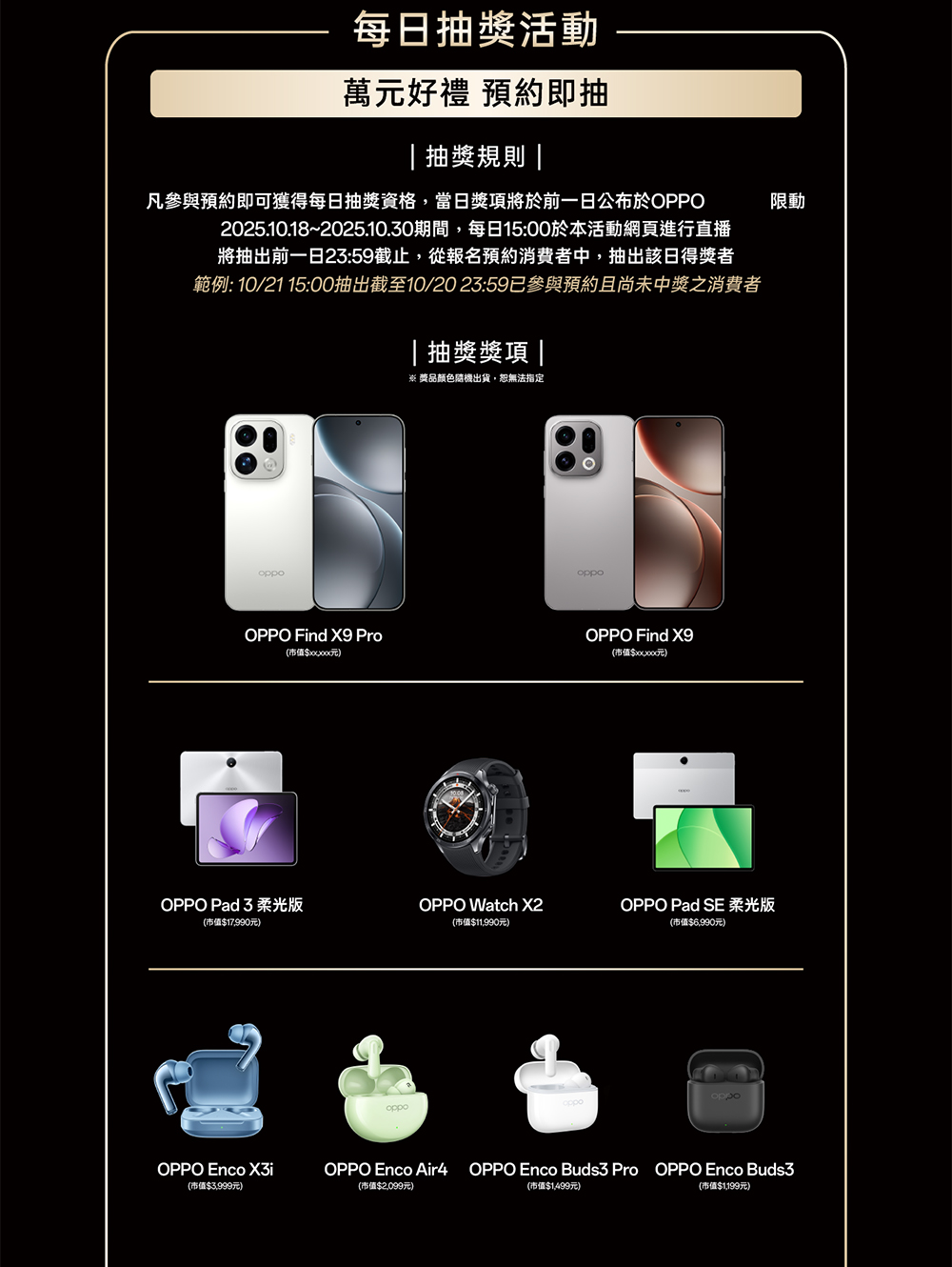 OPPO Find X9 系列 10 月 30 日登台！限時預購再送哈蘇專業增距鏡套裝 - 電腦王阿達