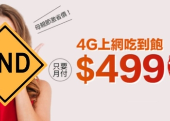 499之亂完結篇! 中華電信【499不限速雙飽方案】下架，該怎麼辦?