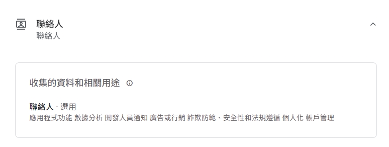 為什麼有些應用程式會要求聯絡人權限？ - 電腦王阿達