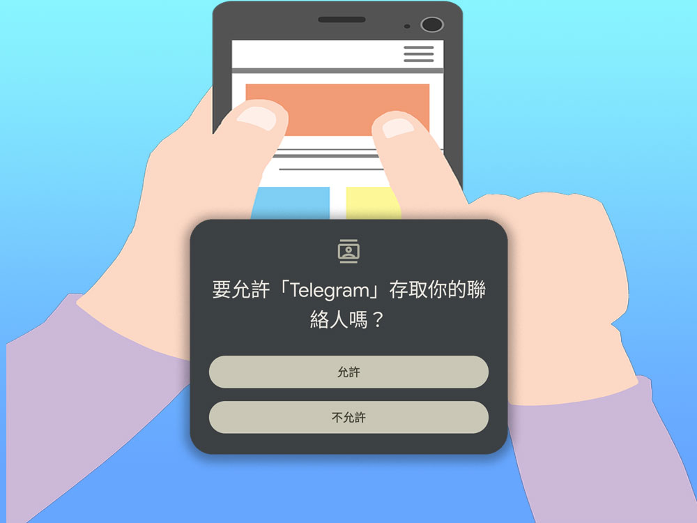 為什麼有些應用程式會要求聯絡人權限？ - 電腦王阿達