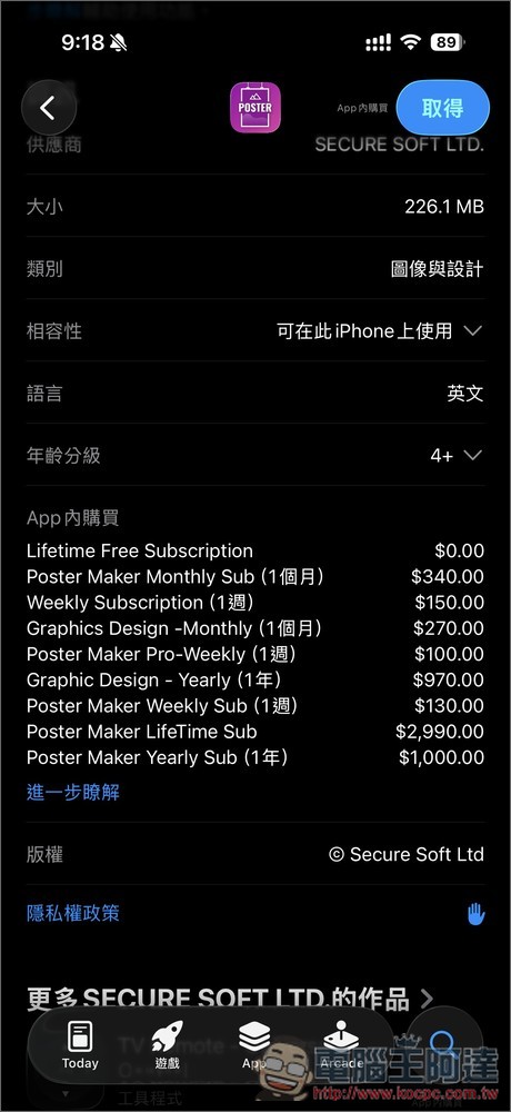 「Poster design 商標設計軟體」App 專業終身版限免！媲美 Canva，連 AI 海報和 Logo 生成功能都有 - 電腦王阿達