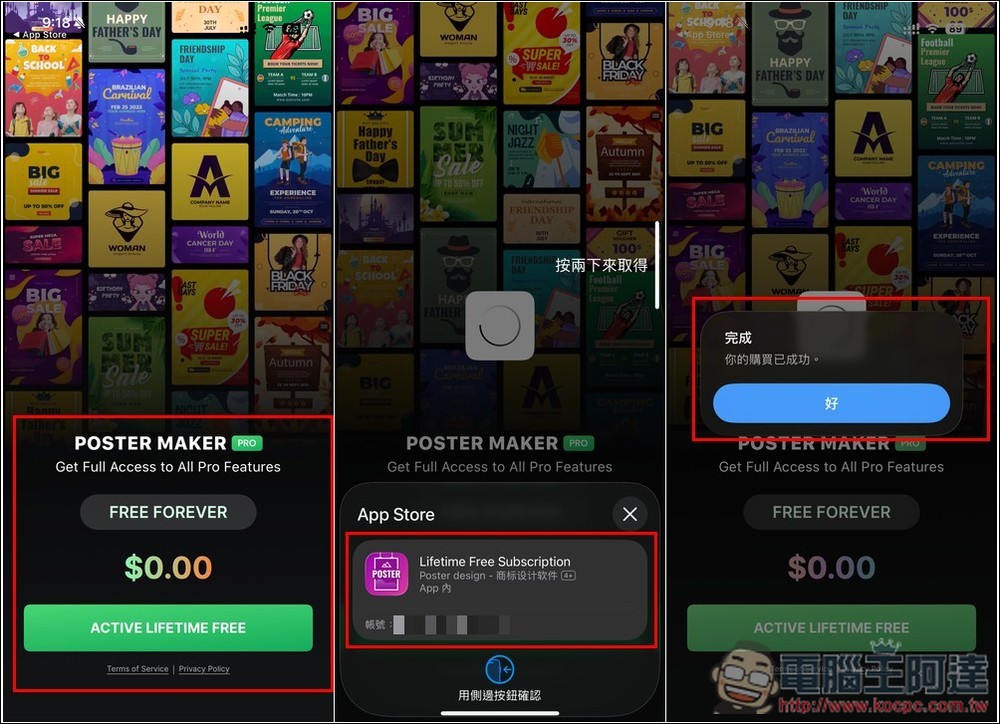 「Poster design 商標設計軟體」App 專業終身版限免！媲美 Canva，連 AI 海報和 Logo 生成功能都有 - 電腦王阿達
