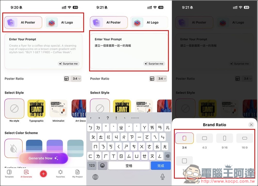 「Poster design 商標設計軟體」App 專業終身版限免！媲美 Canva，連 AI 海報和 Logo 生成功能都有 - 電腦王阿達