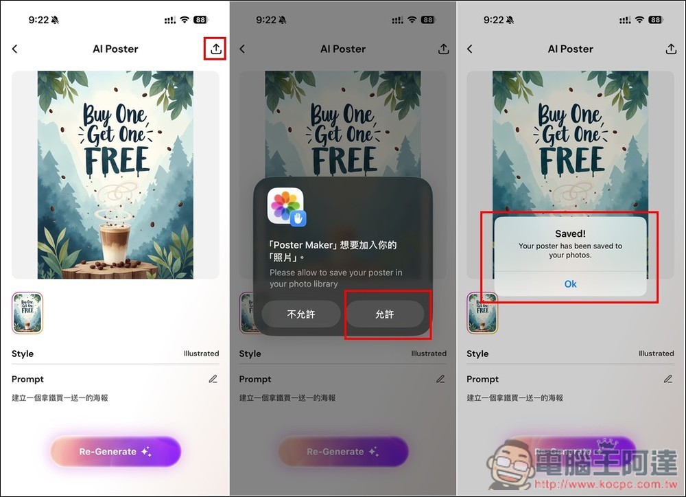 「Poster design 商標設計軟體」App 專業終身版限免！媲美 Canva，連 AI 海報和 Logo 生成功能都有 - 電腦王阿達