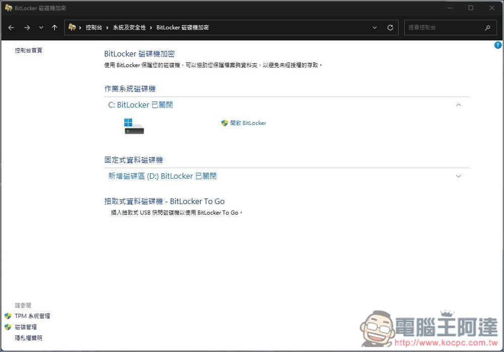 國外用戶的備份硬碟無故被 Windows BitLocker 自動鎖住， 3TB 的遊戲和資料就這樣沒了！ - 電腦王阿達