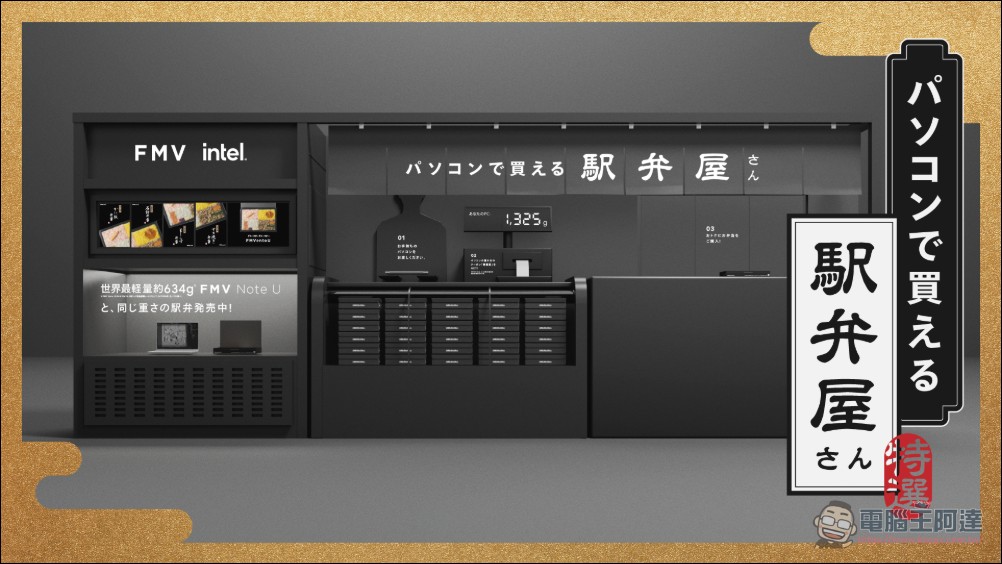 電腦越重便當越便宜？富士通創意行銷世界最輕14吋筆電 FMV Note U - 電腦王阿達