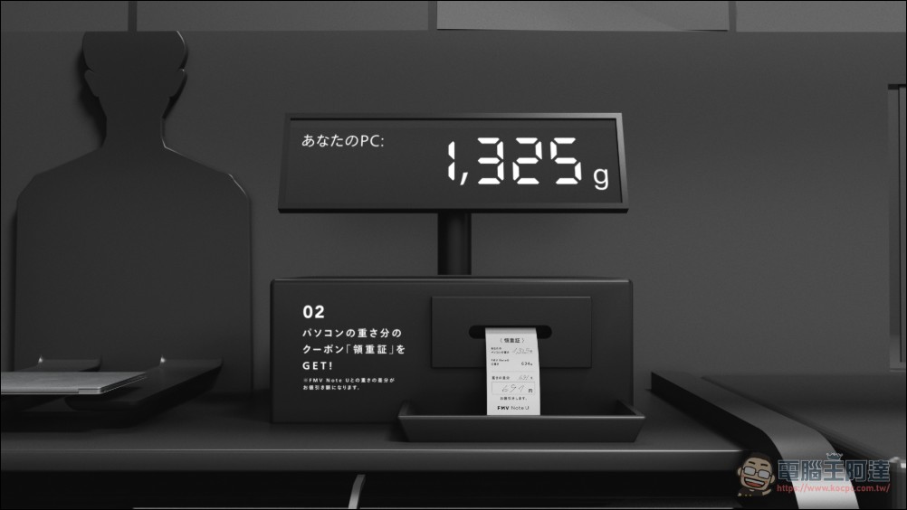 電腦越重便當越便宜？富士通創意行銷世界最輕14吋筆電 FMV Note U - 電腦王阿達