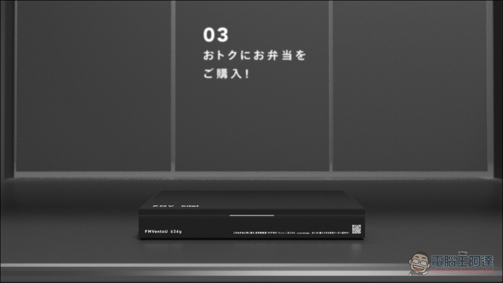 電腦越重便當越便宜？富士通創意行銷世界最輕14吋筆電 FMV Note U - 電腦王阿達