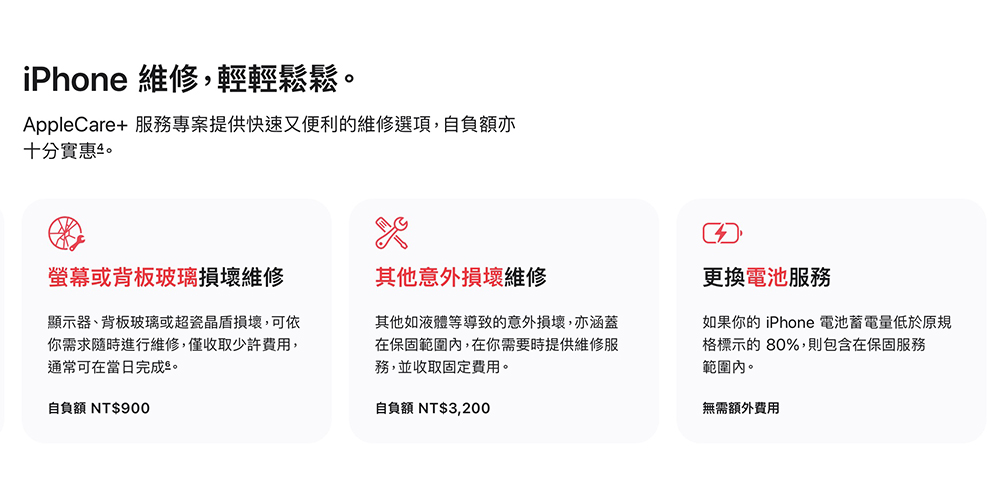 iPhone 17 系列、iPhone Air 維修費用一次看！換螢幕、換電池、換背板要花多少錢？ - 電腦王阿達