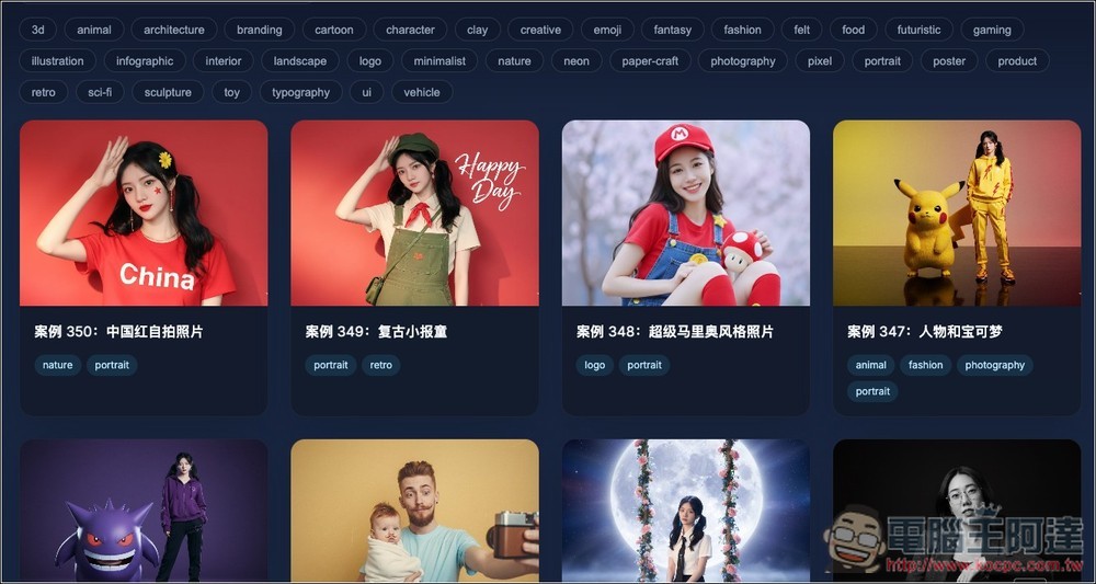 OpenNana 收集超過 300 個網路上大神的 Nano Banana 提示詞和實際生成圖片範例 - 電腦王阿達