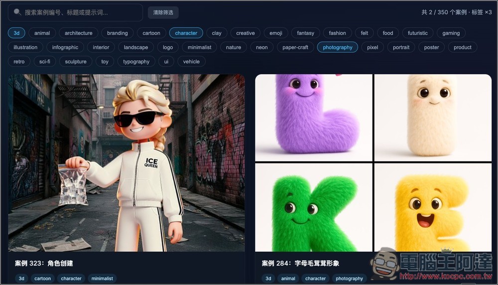 OpenNana 收集超過 300 個網路上大神的 Nano Banana 提示詞和實際生成圖片範例 - 電腦王阿達