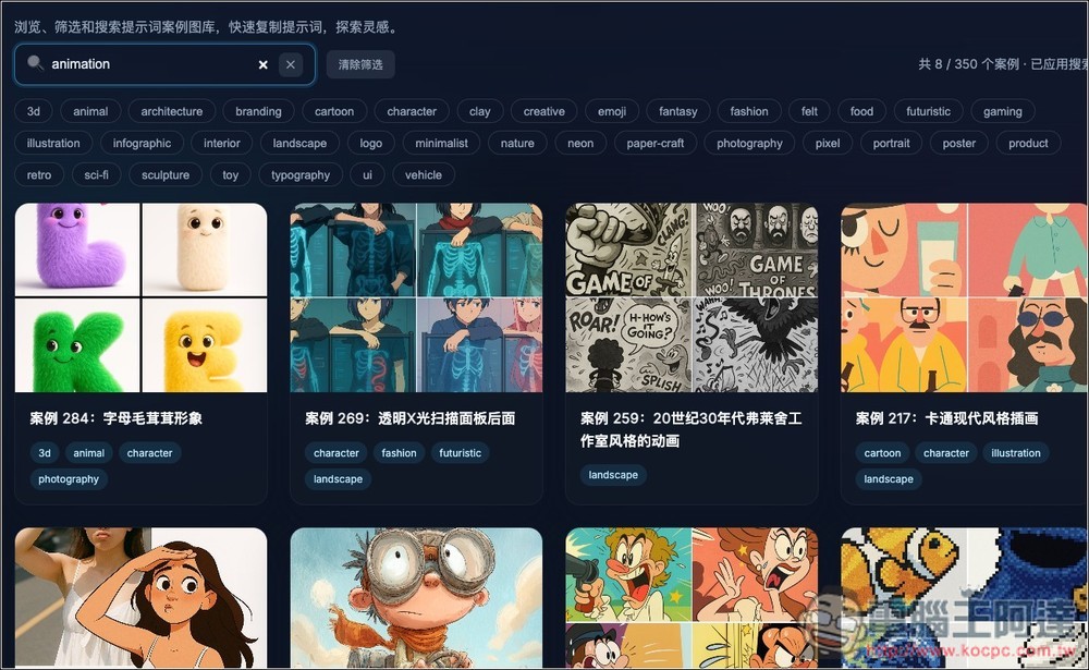 OpenNana 收集超過 300 個網路上大神的 Nano Banana 提示詞和實際生成圖片範例 - 電腦王阿達