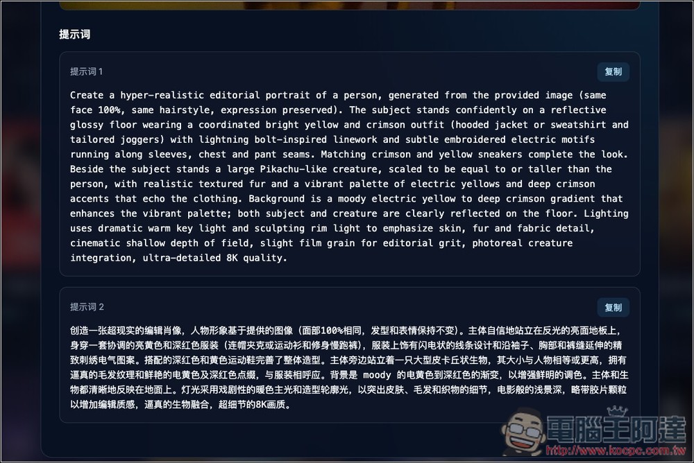 OpenNana 收集超過 300 個網路上大神的 Nano Banana 提示詞和實際生成圖片範例 - 電腦王阿達