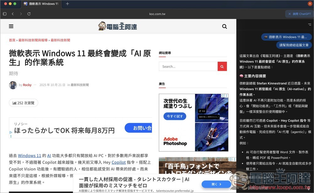 OpenAI 正式推出自家 AI 瀏覽器：「ChatGPT Atlas」 ，6 個功能特色和重點你一定要知道 - 電腦王阿達