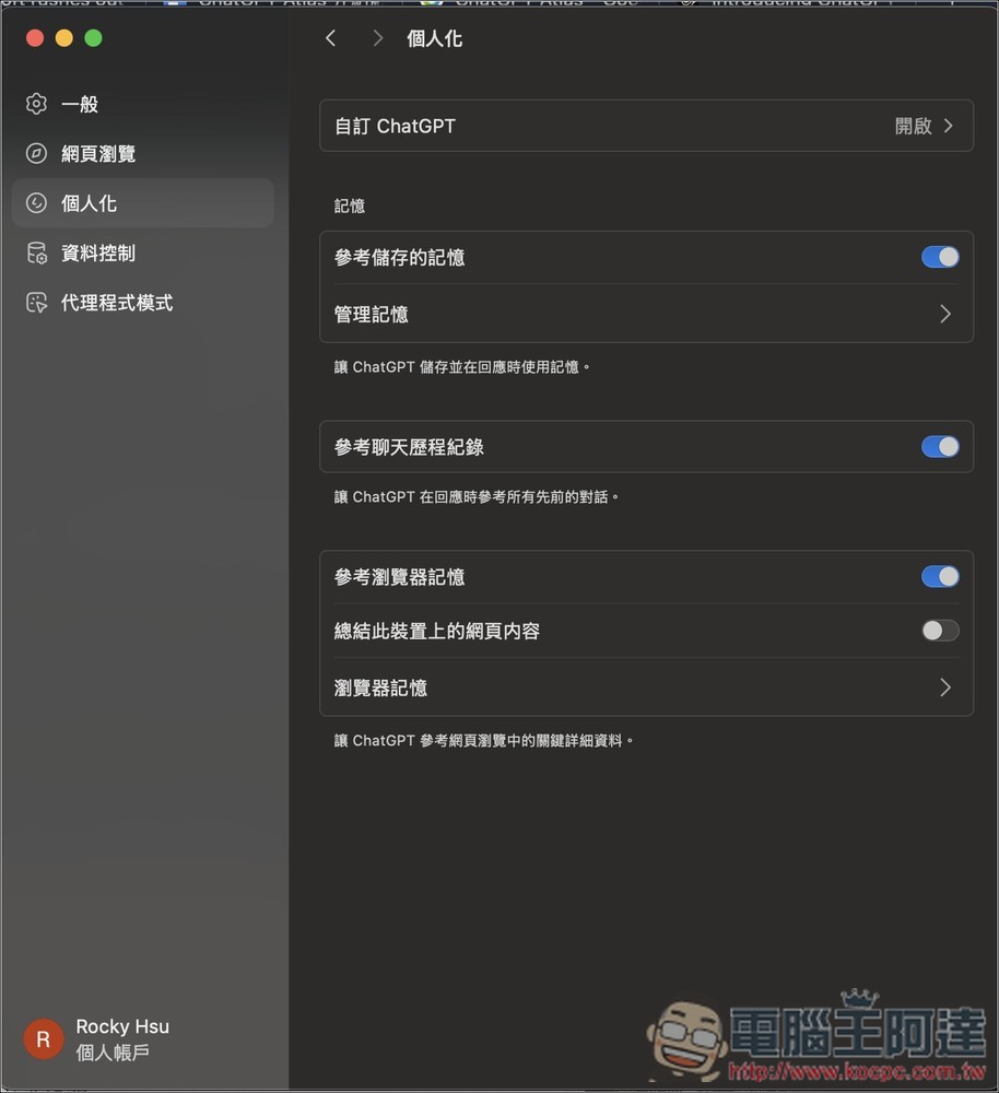 OpenAI 正式推出自家 AI 瀏覽器：「ChatGPT Atlas」 ，6 個功能特色和重點你一定要知道 - 電腦王阿達