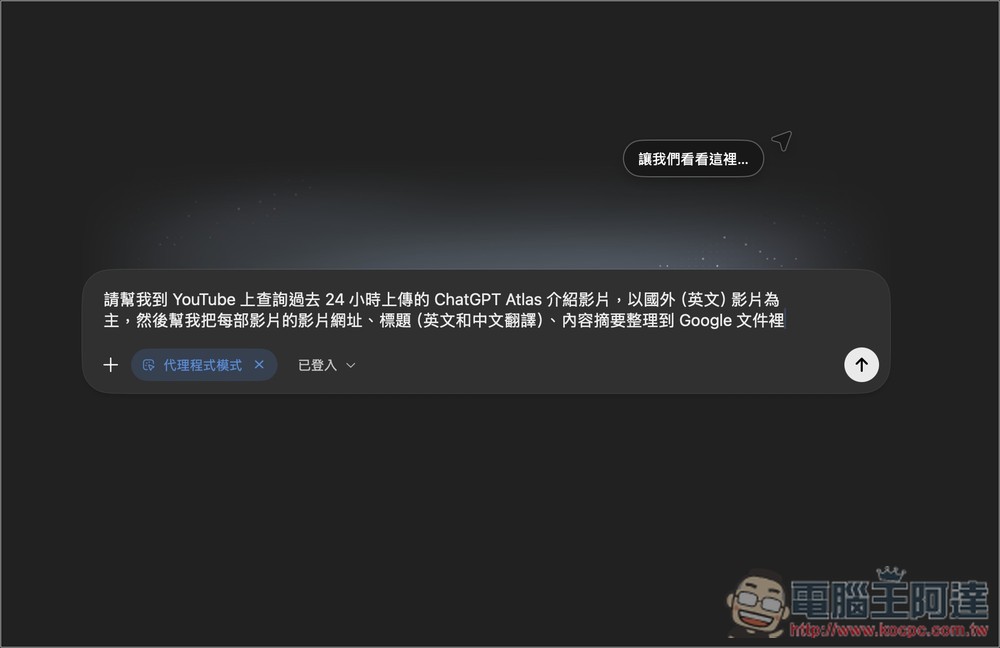 OpenAI 正式推出自家 AI 瀏覽器：「ChatGPT Atlas」 ，6 個功能特色和重點你一定要知道 - 電腦王阿達