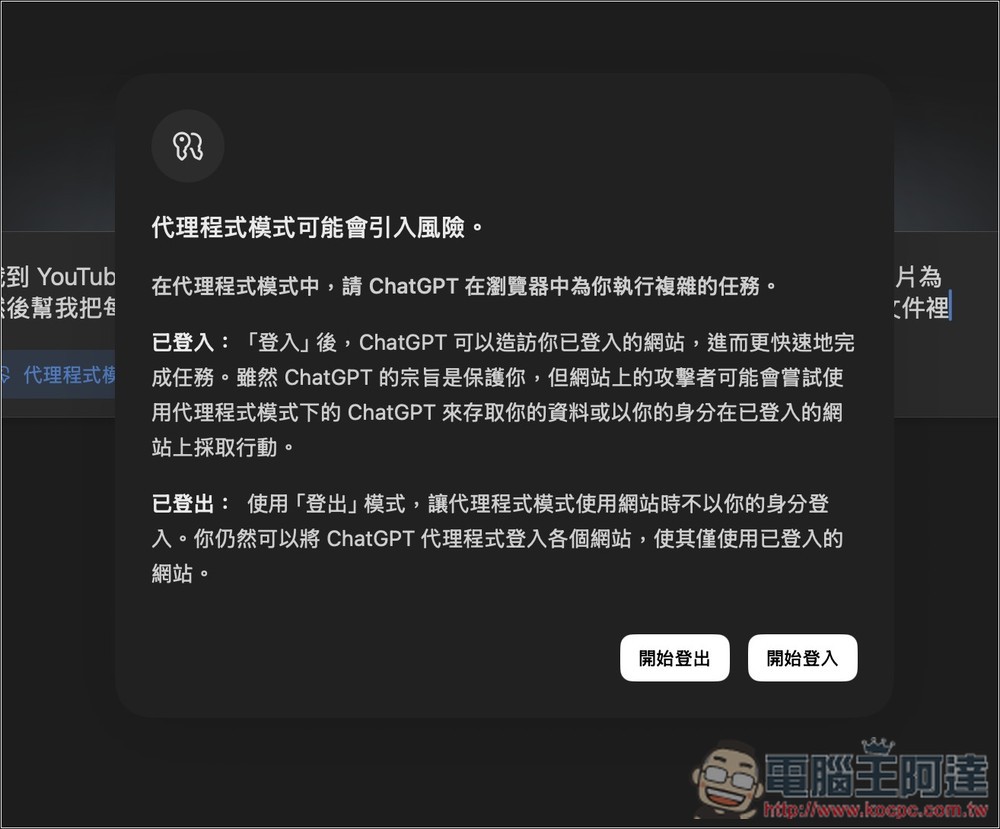 OpenAI 正式推出自家 AI 瀏覽器：「ChatGPT Atlas」 ，6 個功能特色和重點你一定要知道 - 電腦王阿達
