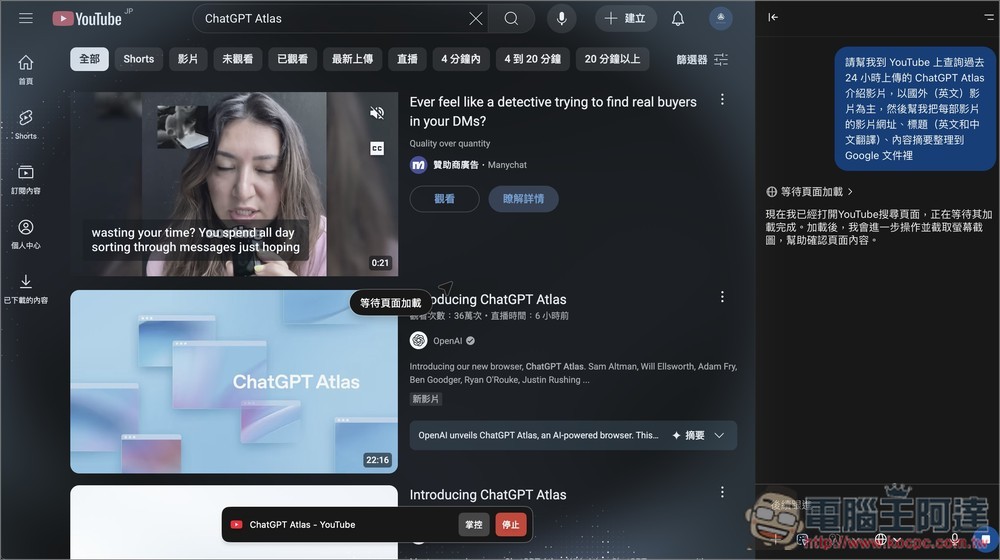 OpenAI 正式推出自家 AI 瀏覽器：「ChatGPT Atlas」 ，6 個功能特色和重點你一定要知道 - 電腦王阿達