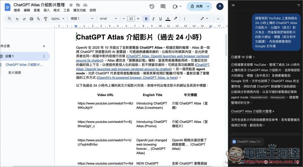 OpenAI 正式推出自家 AI 瀏覽器：「ChatGPT Atlas」 ，6 個功能特色和重點你一定要知道 - 電腦王阿達