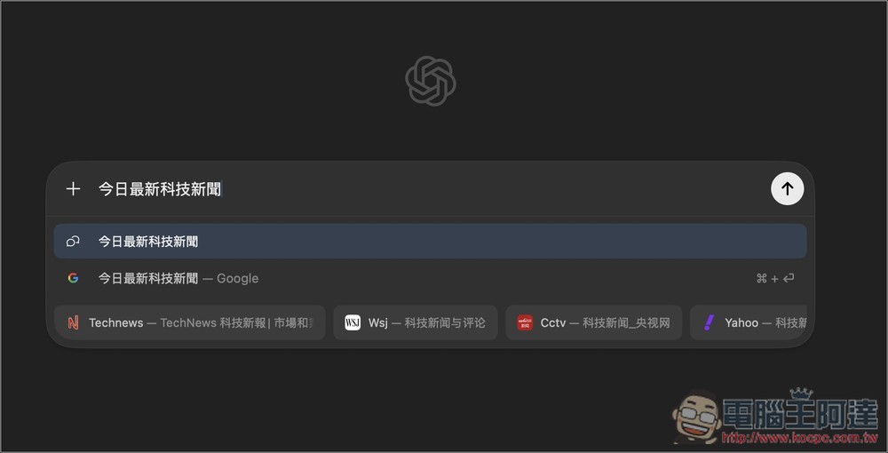 OpenAI 正式推出自家 AI 瀏覽器：「ChatGPT Atlas」 ，6 個功能特色和重點你一定要知道 - 電腦王阿達