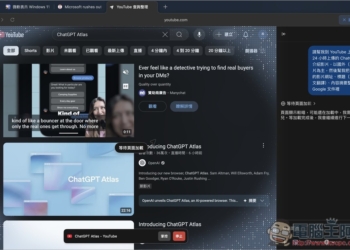 OpenAI 正式推出自家 AI 瀏覽器：「ChatGPT Atlas」 ，6 個功能特色和重點你一定要知道