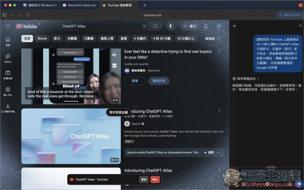 OpenAI 正式推出自家 AI 瀏覽器：「ChatGPT Atlas」 ，6 個功能特色和重點你一定要知道 - 電腦王阿達